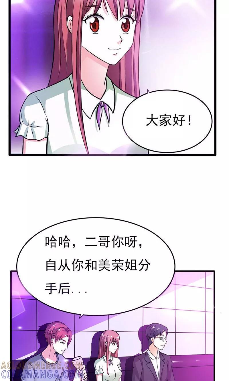 第13话只许羡慕，不许嫉妒-步步诱宠-左岸卡漫（第9张）