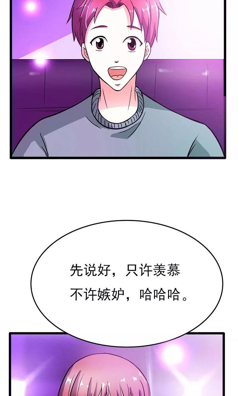 第13话只许羡慕，不许嫉妒-步步诱宠-左岸卡漫（第8张）