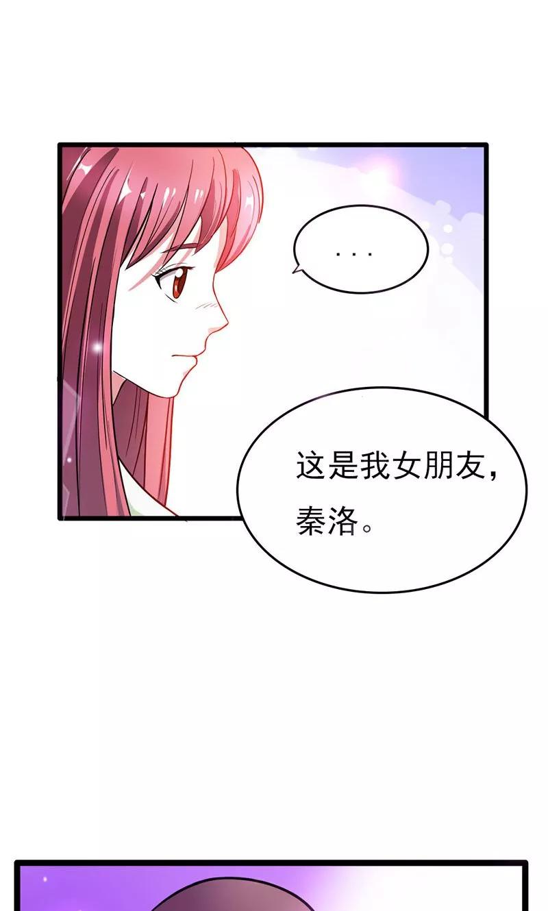 第13话只许羡慕，不许嫉妒-步步诱宠-左岸卡漫（第6张）