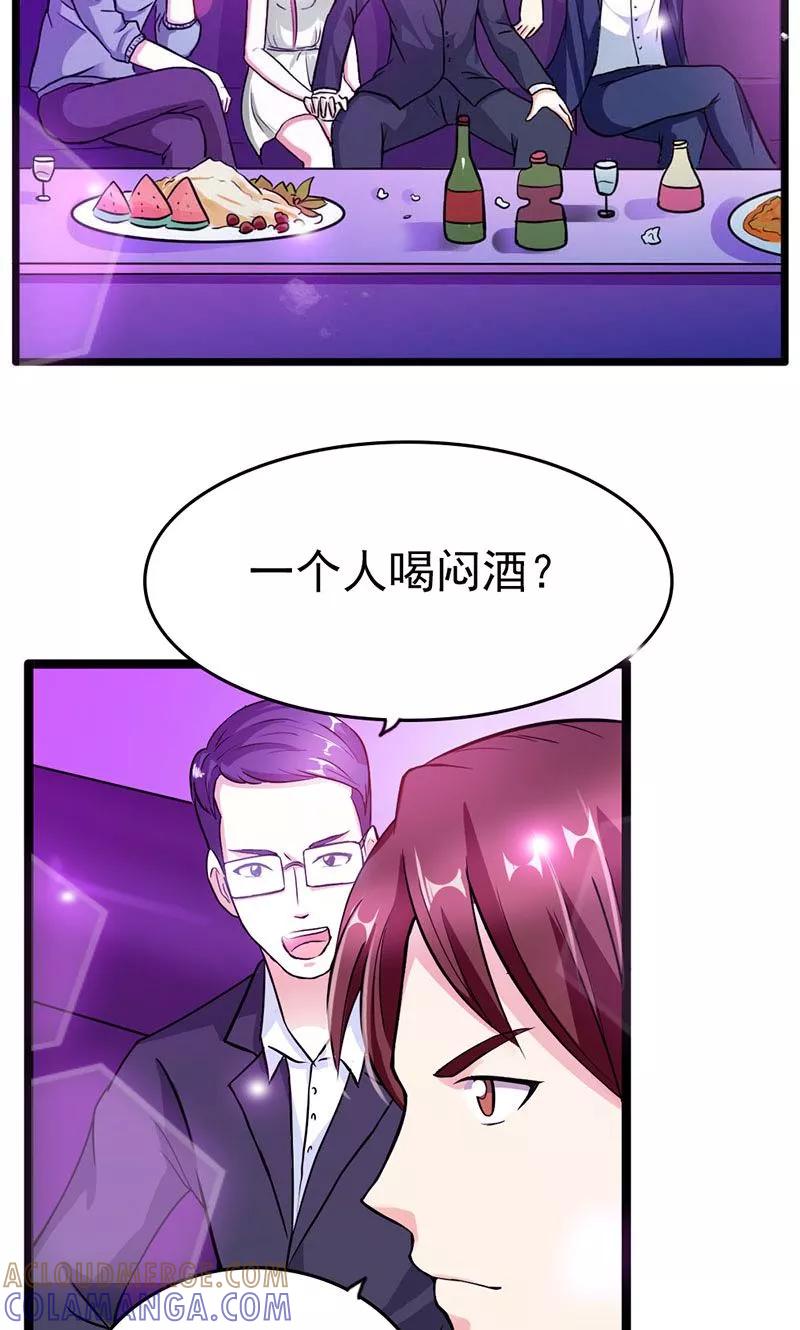 第13话只许羡慕，不许嫉妒-步步诱宠-左岸卡漫（第3张）