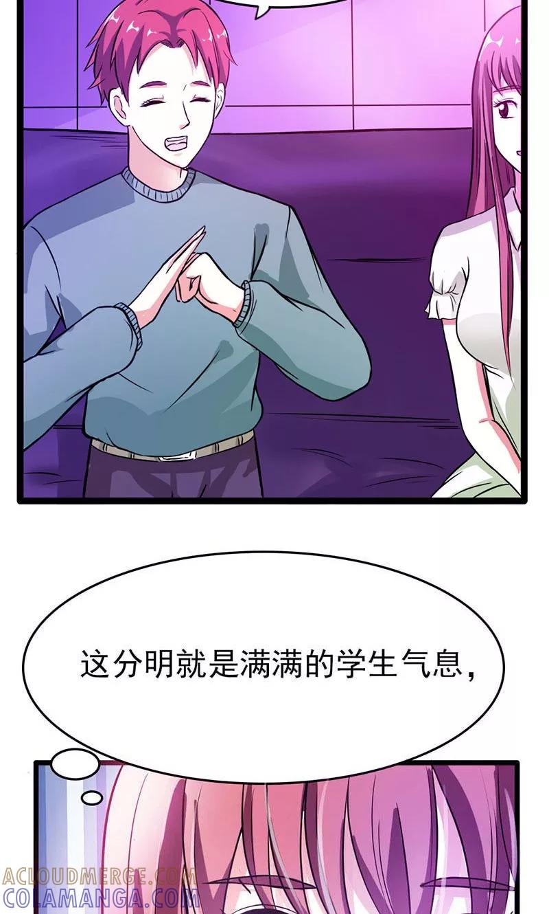 第13话只许羡慕，不许嫉妒-步步诱宠-左岸卡漫（第15张）