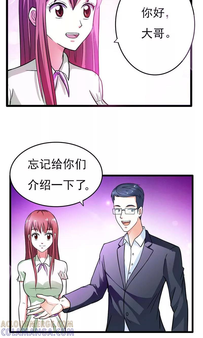 第13话只许羡慕，不许嫉妒-步步诱宠-左岸卡漫（第5张）