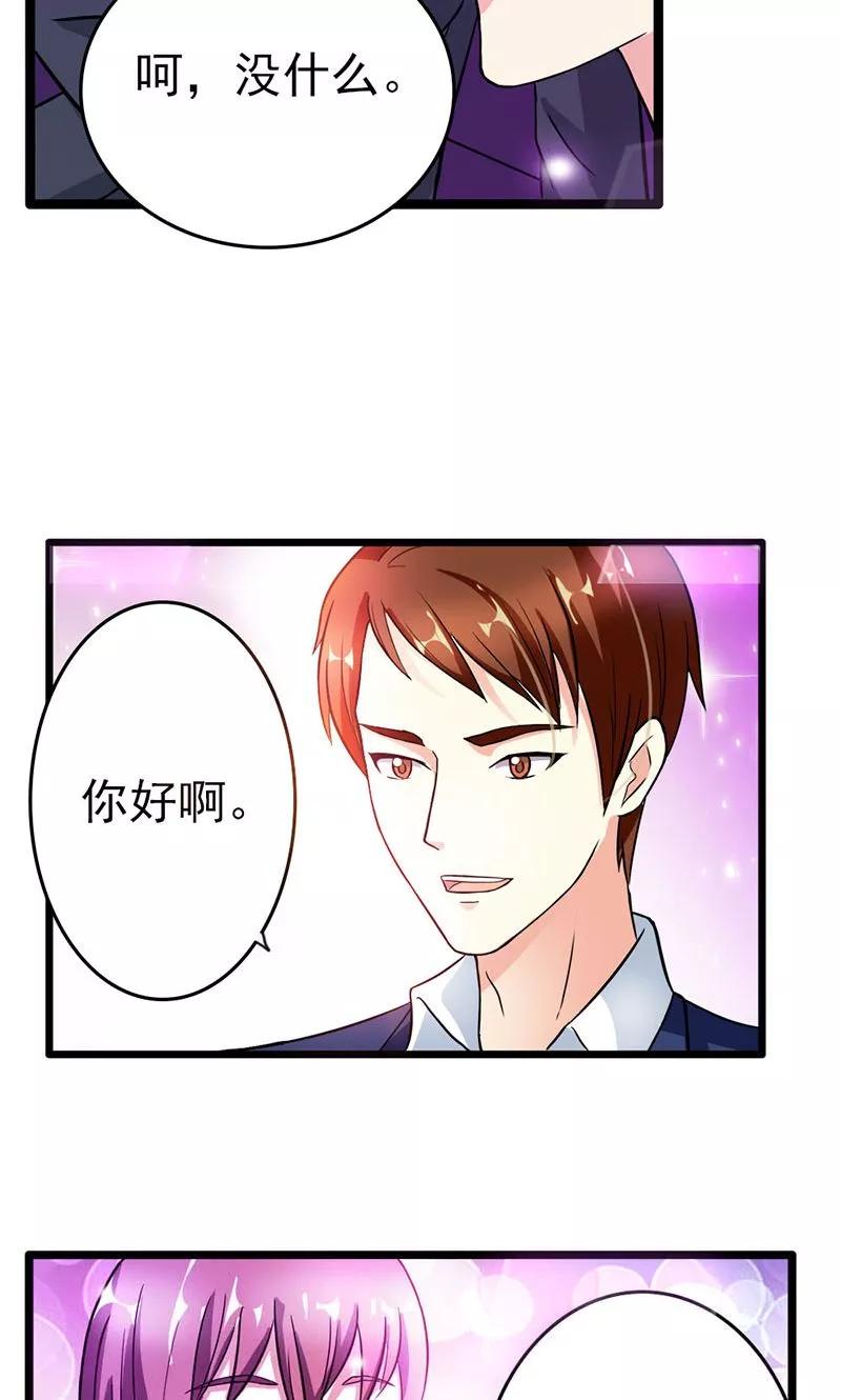 第13话只许羡慕，不许嫉妒-步步诱宠-左岸卡漫（第4张）