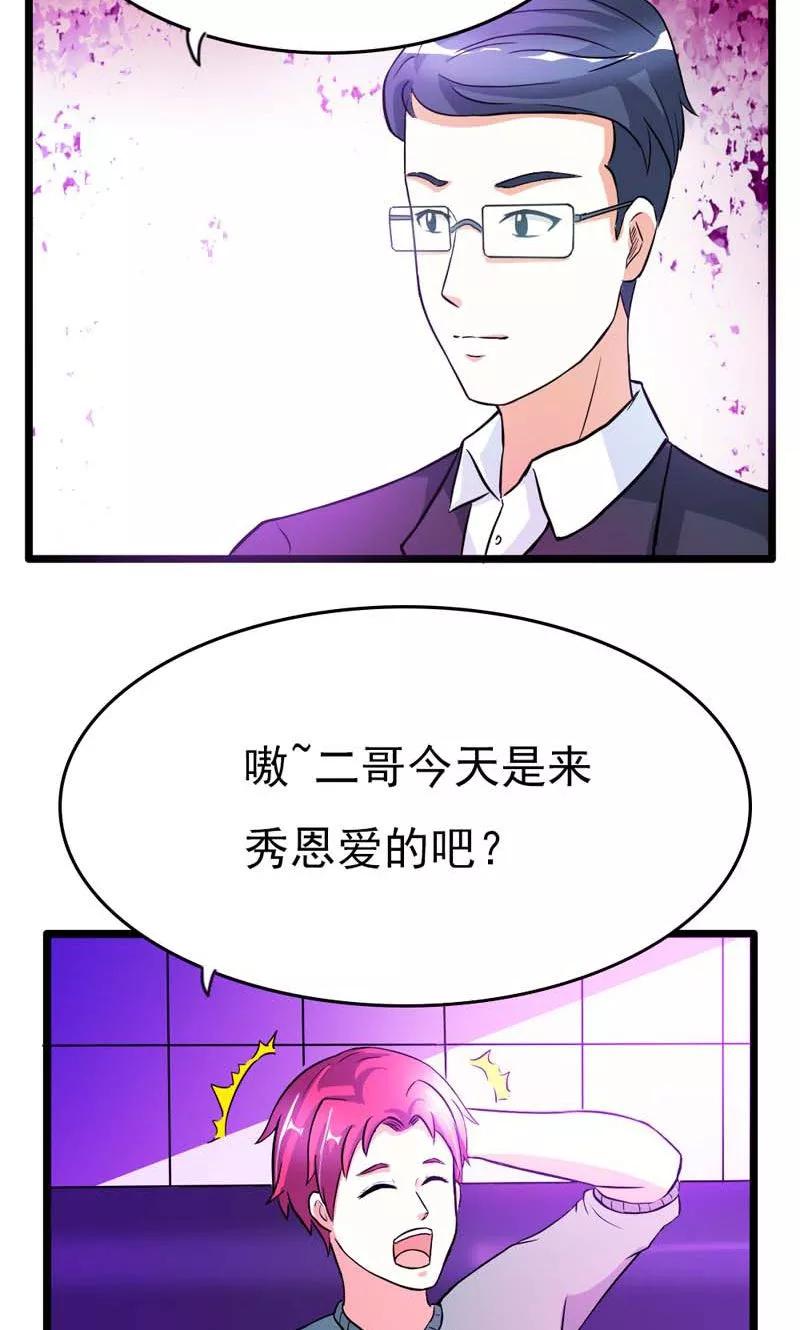 第14话被女人迷得不能入睡了么-步步诱宠-左岸卡漫（第16张）
