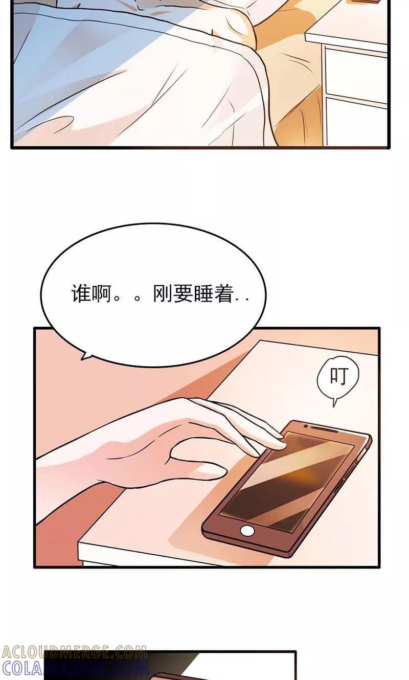 第14话被女人迷得不能入睡了么-步步诱宠-左岸卡漫（第5张）