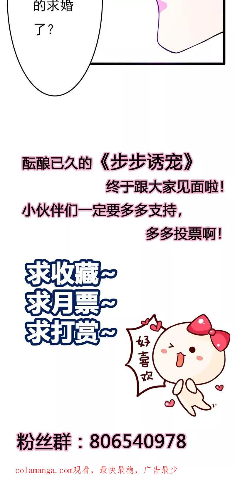 第14话被女人迷得不能入睡了么-步步诱宠-左岸卡漫（第18张）