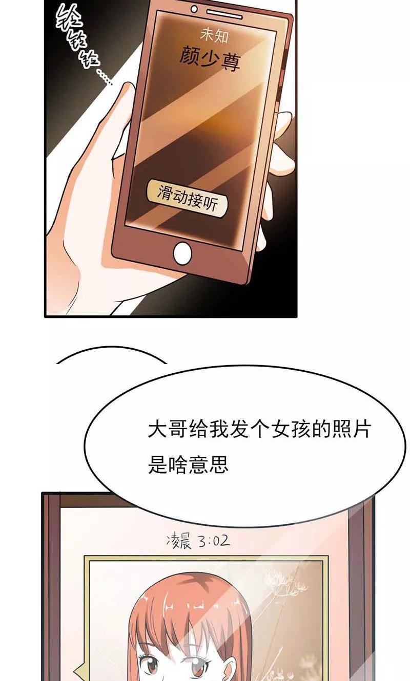 第14话被女人迷得不能入睡了么-步步诱宠-左岸卡漫（第6张）