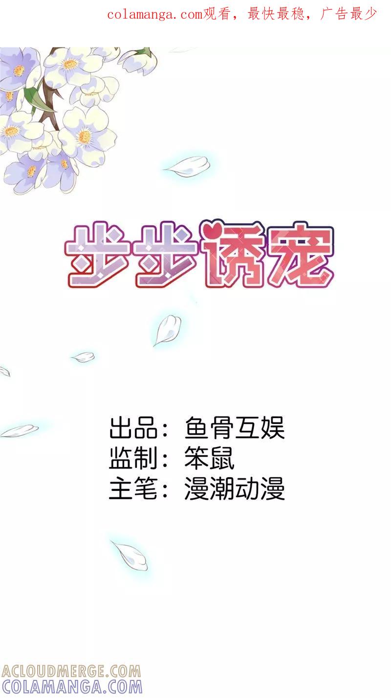 第14话被女人迷得不能入睡了么-步步诱宠-左岸卡漫（第1张）