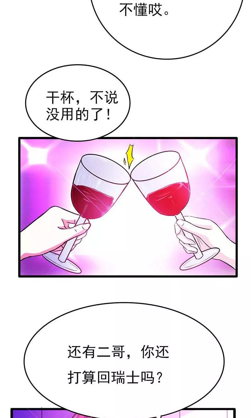 第14话被女人迷得不能入睡了么-步步诱宠-左岸卡漫（第14张）