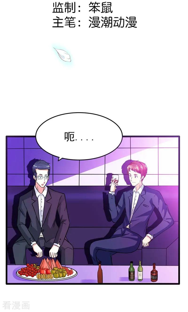 最终话我尊重你的决定-步步诱宠-左岸卡漫（第2张）