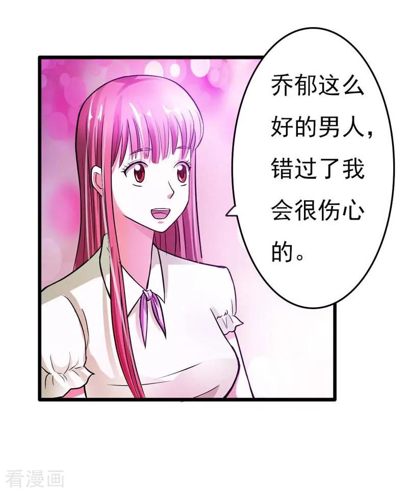 最终话我尊重你的决定-步步诱宠-左岸卡漫（第6张）