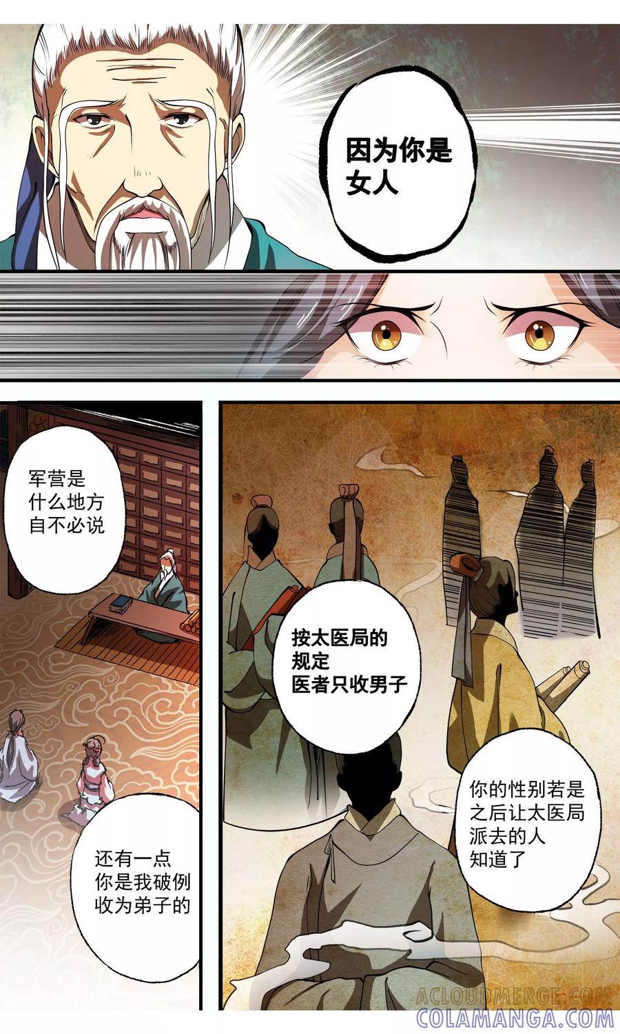 第1话吾乃女医-女医辛夷传-极漫文化（第11张）