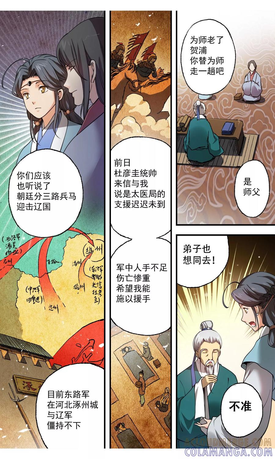 第1话吾乃女医-女医辛夷传-极漫文化（第9张）