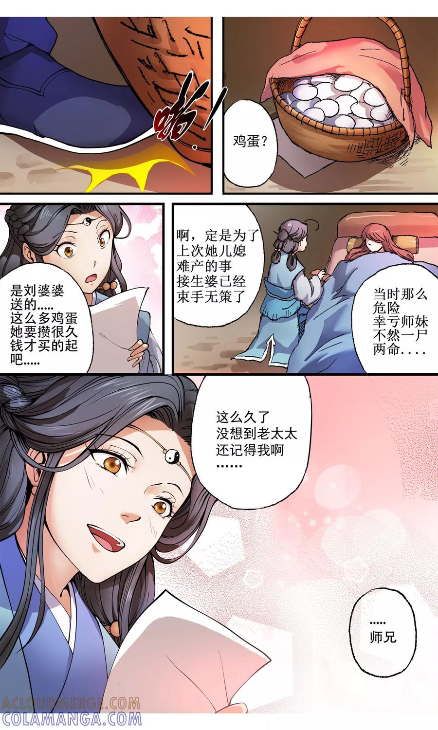 第1话吾乃女医-女医辛夷传-极漫文化（第13张）