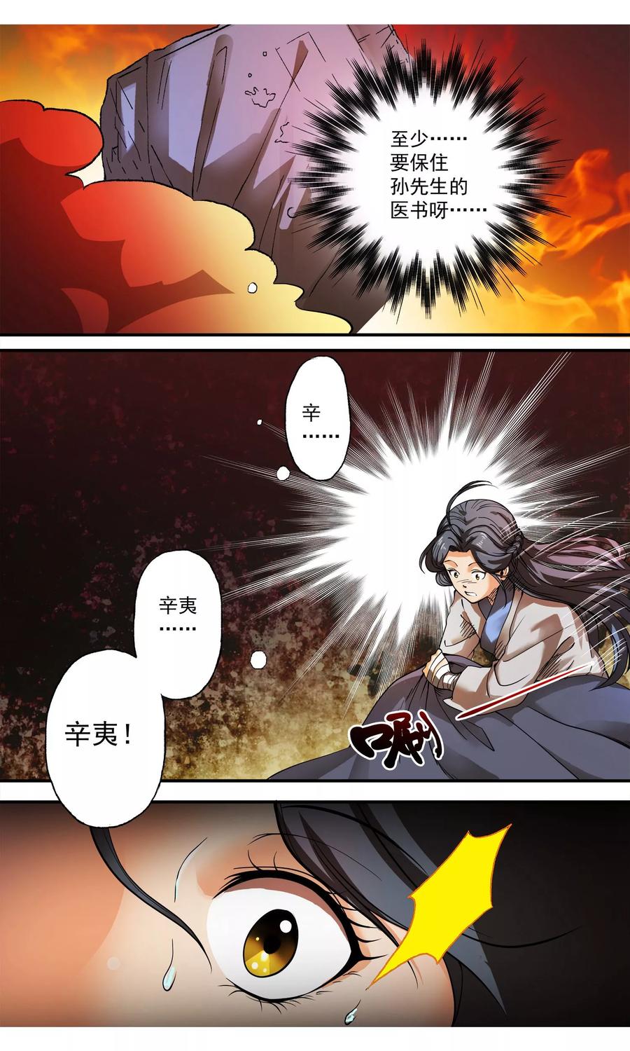 第1话吾乃女医-女医辛夷传-极漫文化（第4张）