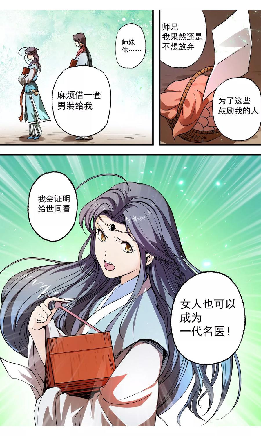 第1话吾乃女医-女医辛夷传-极漫文化（第14张）