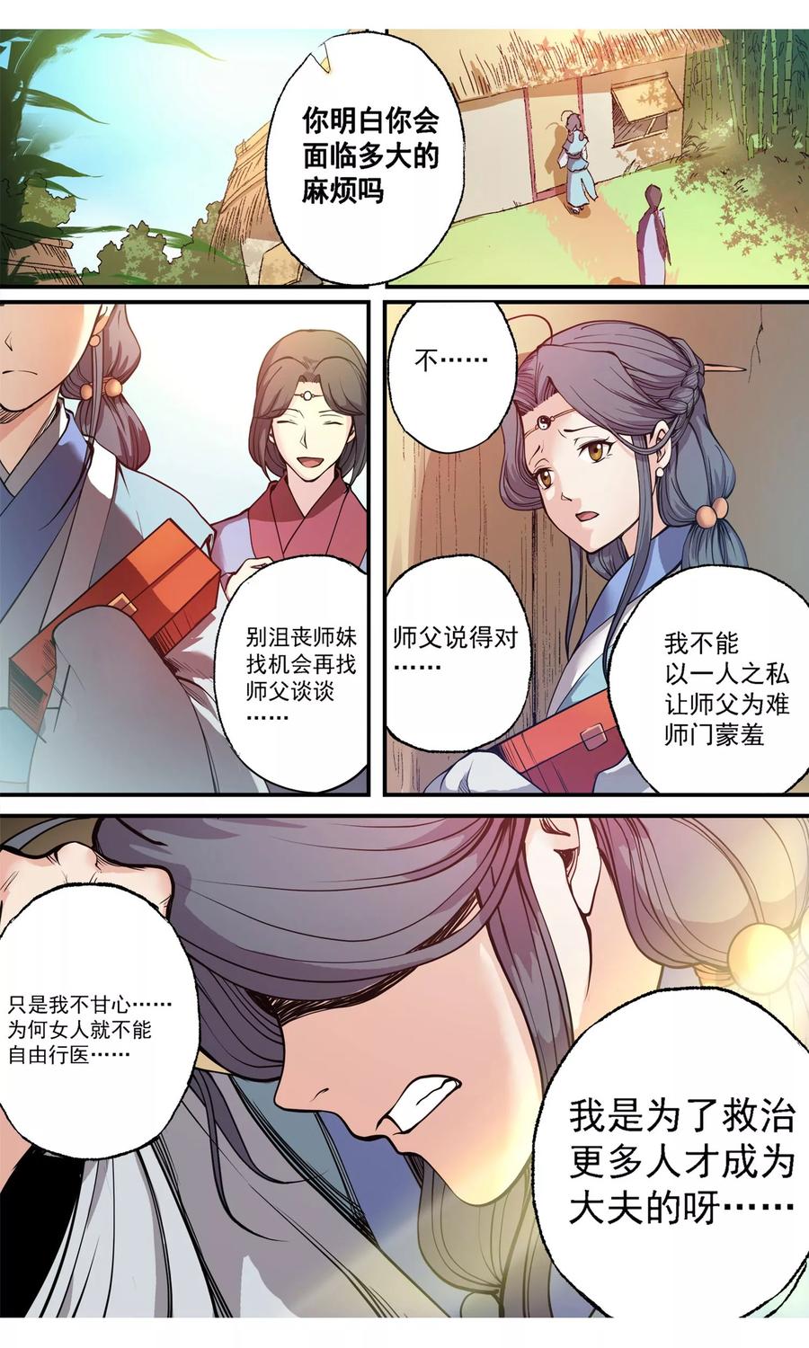 第1话吾乃女医-女医辛夷传-极漫文化（第12张）