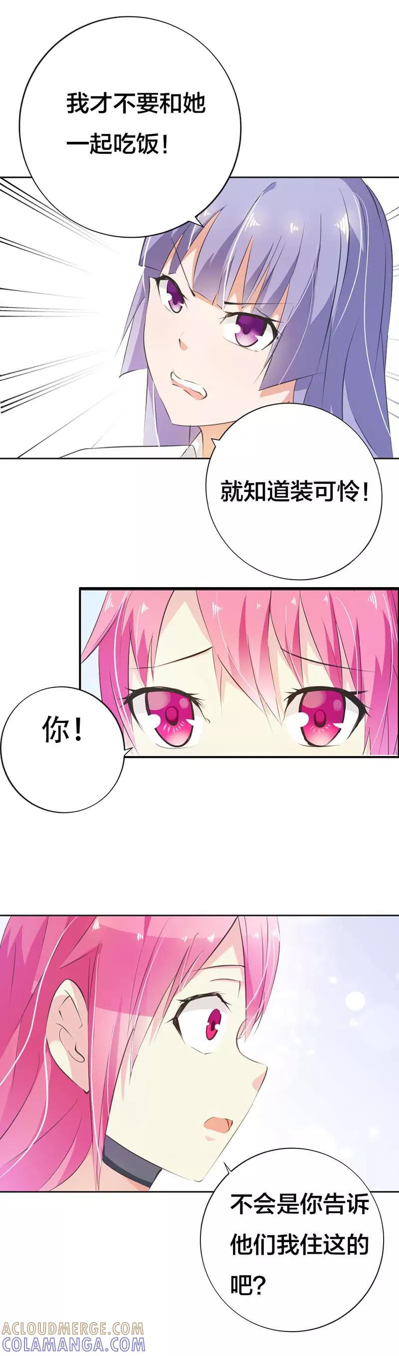 第22话自作自受-这个王子有毒-鱼骨动漫（第8张）