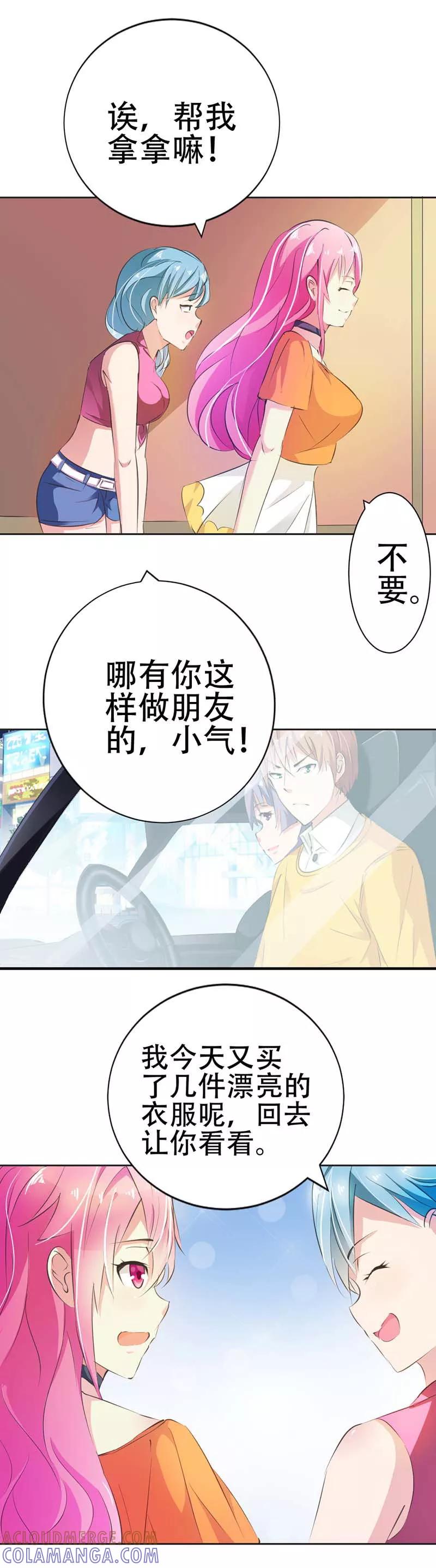 第22话自作自受-这个王子有毒-鱼骨动漫（第5张）