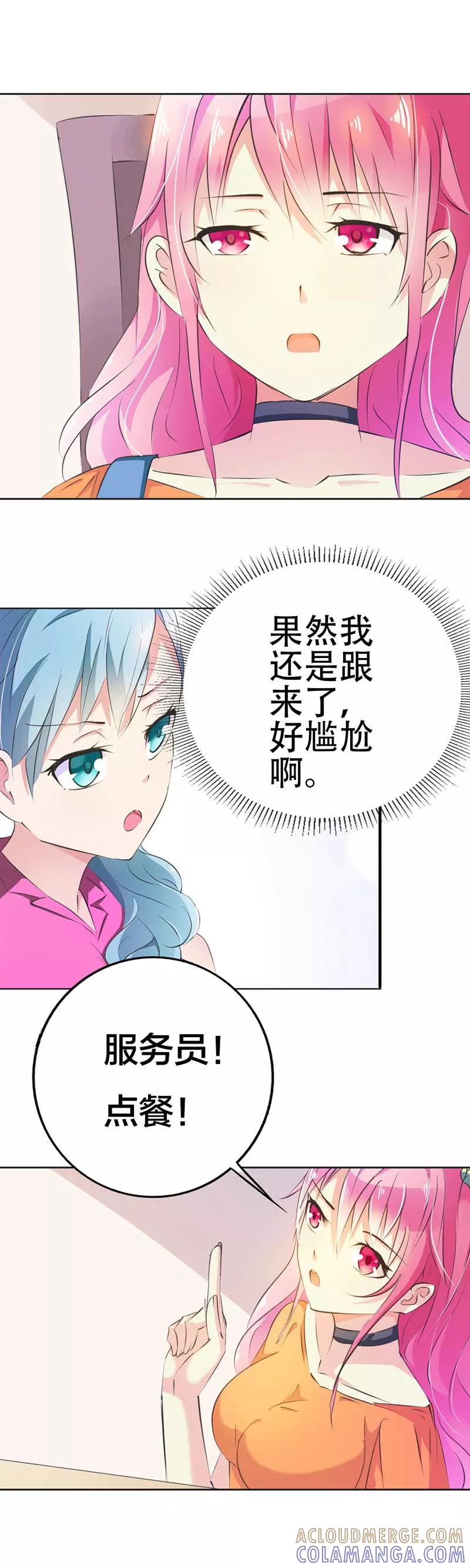 第22话自作自受-这个王子有毒-鱼骨动漫（第11张）