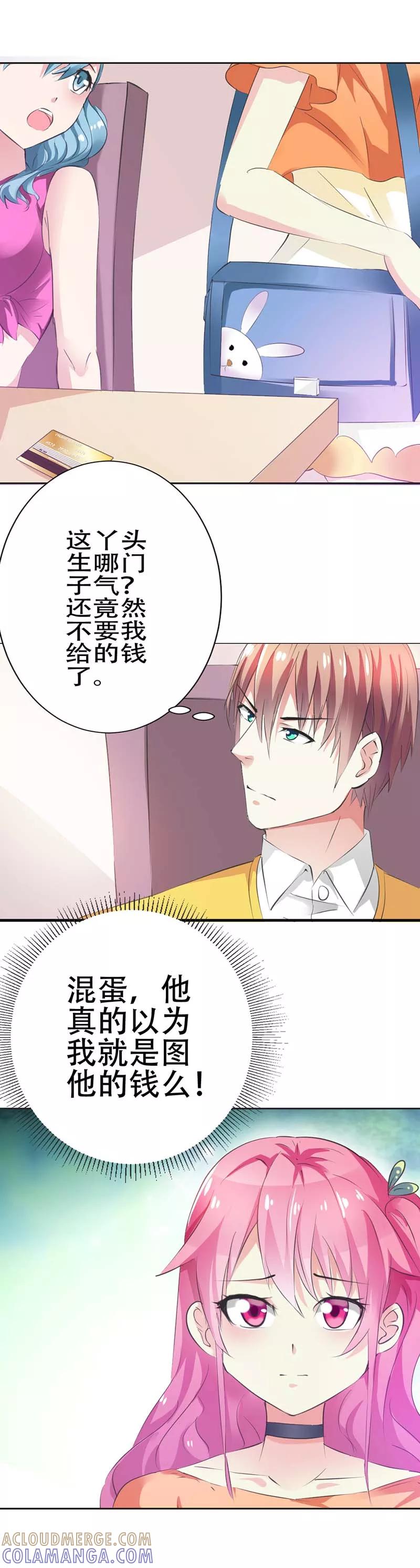 第23话你有什么资格拒绝我-这个王子有毒-鱼骨动漫（第3张）