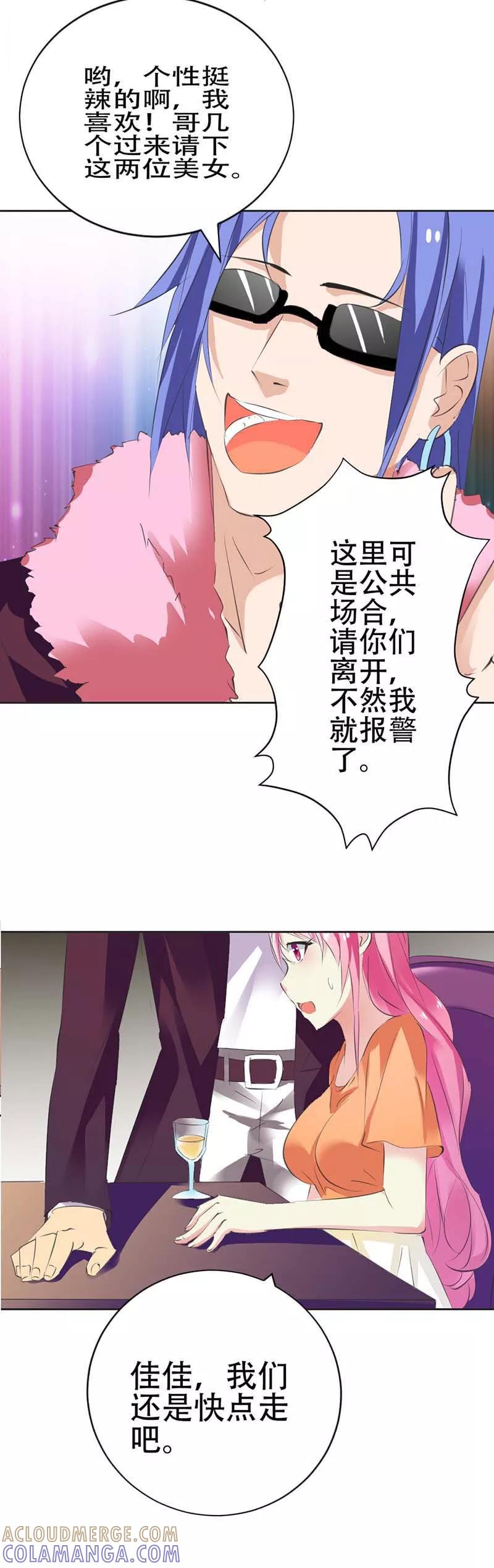 第24话英雄救美-这个王子有毒-鱼骨动漫（第9张）