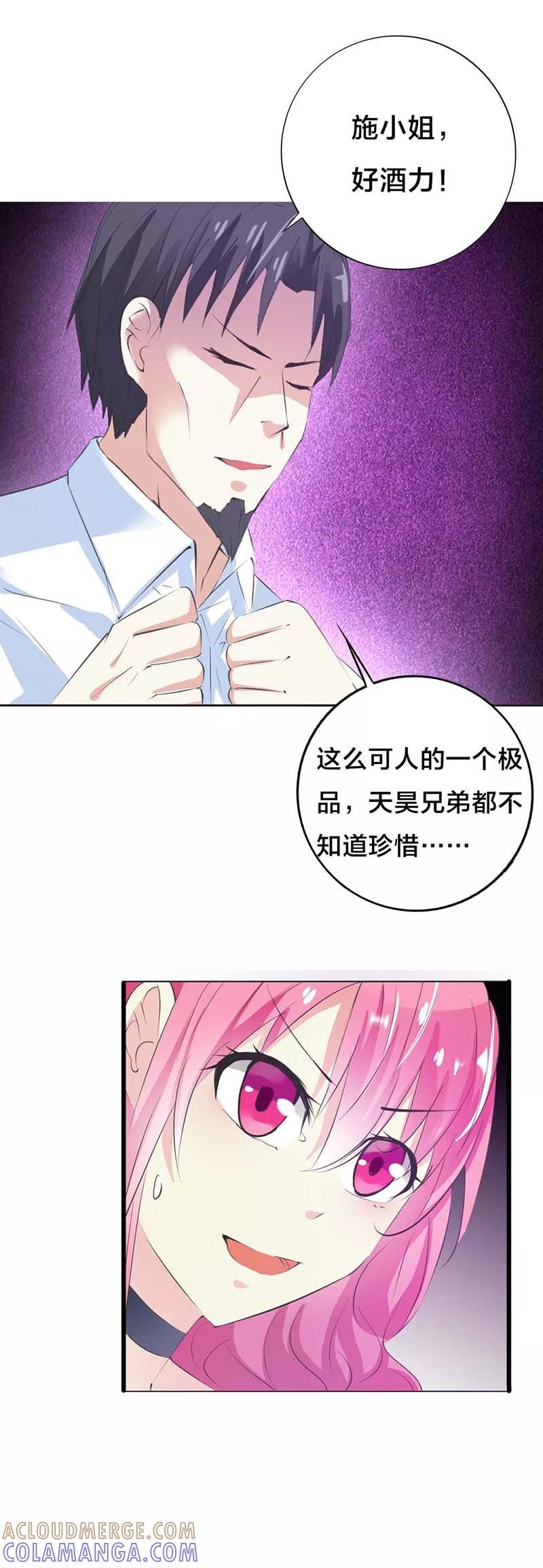 第25话不如就从了我吧-这个王子有毒-鱼骨动漫（第6张）
