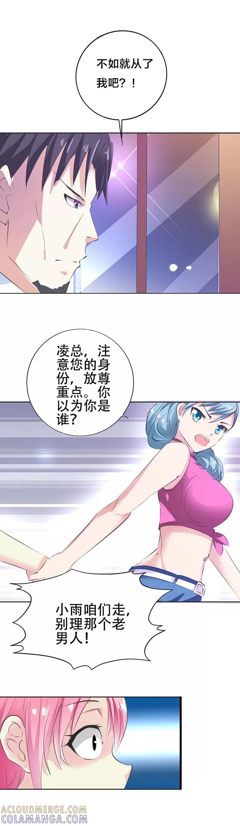 第25话不如就从了我吧-这个王子有毒-鱼骨动漫（第7张）