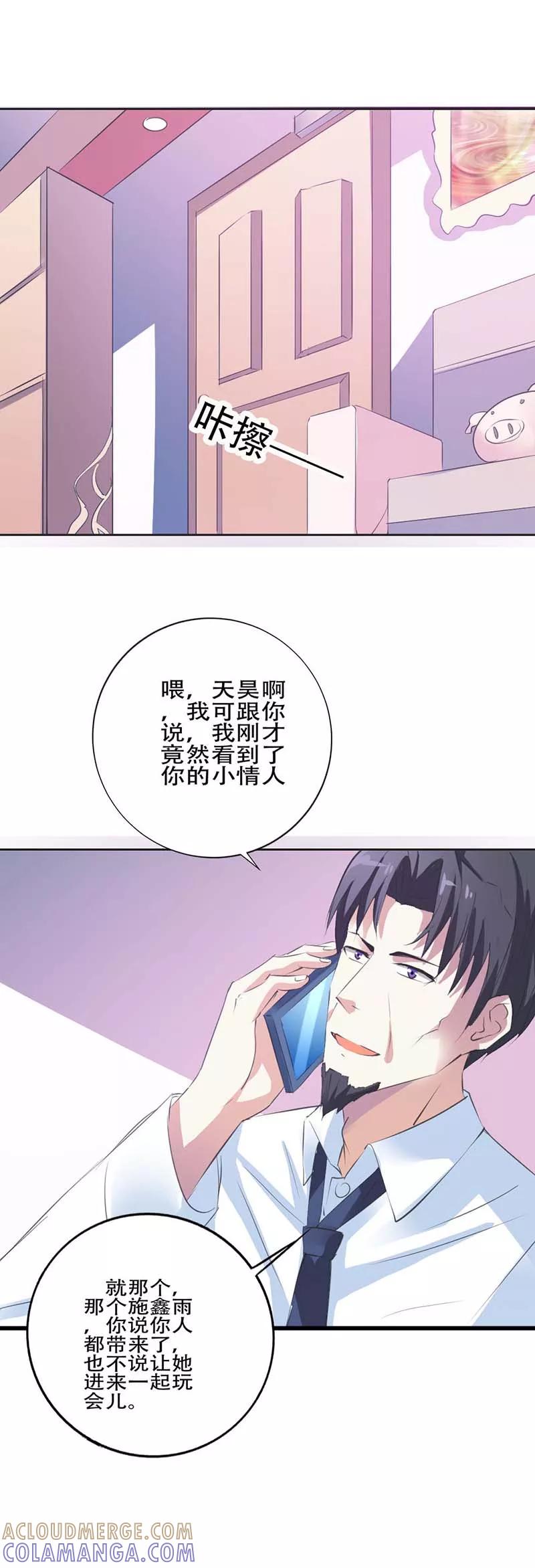 第25话不如就从了我吧-这个王子有毒-鱼骨动漫（第8张）