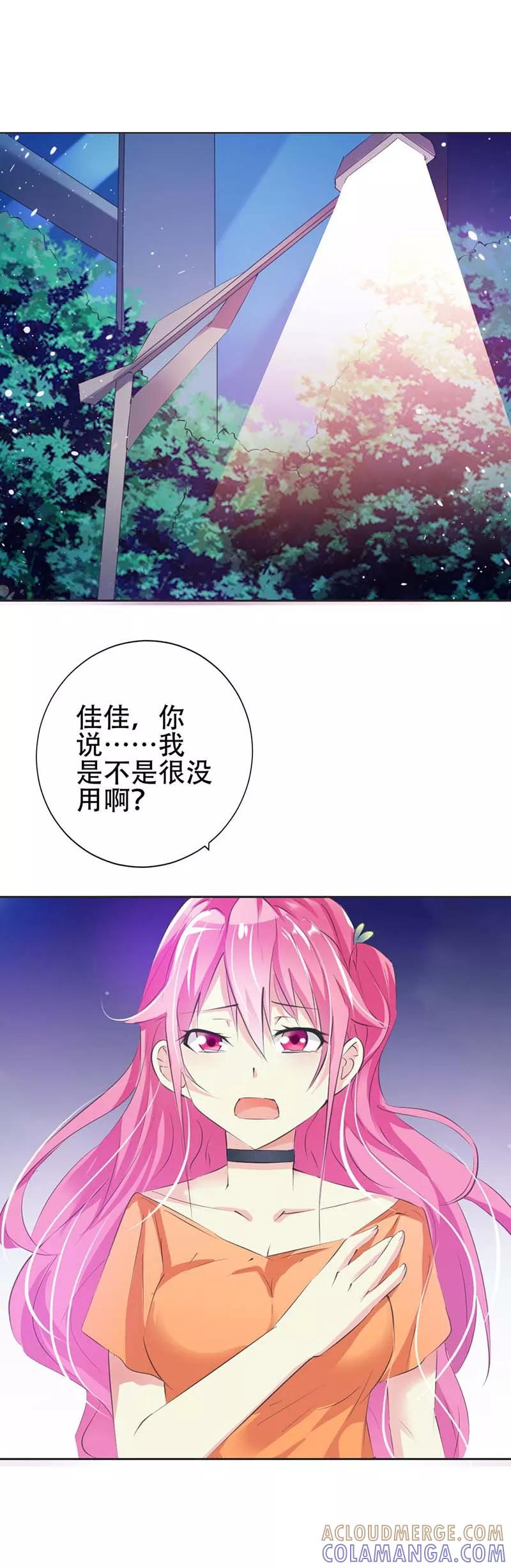 第25话不如就从了我吧-这个王子有毒-鱼骨动漫（第9张）