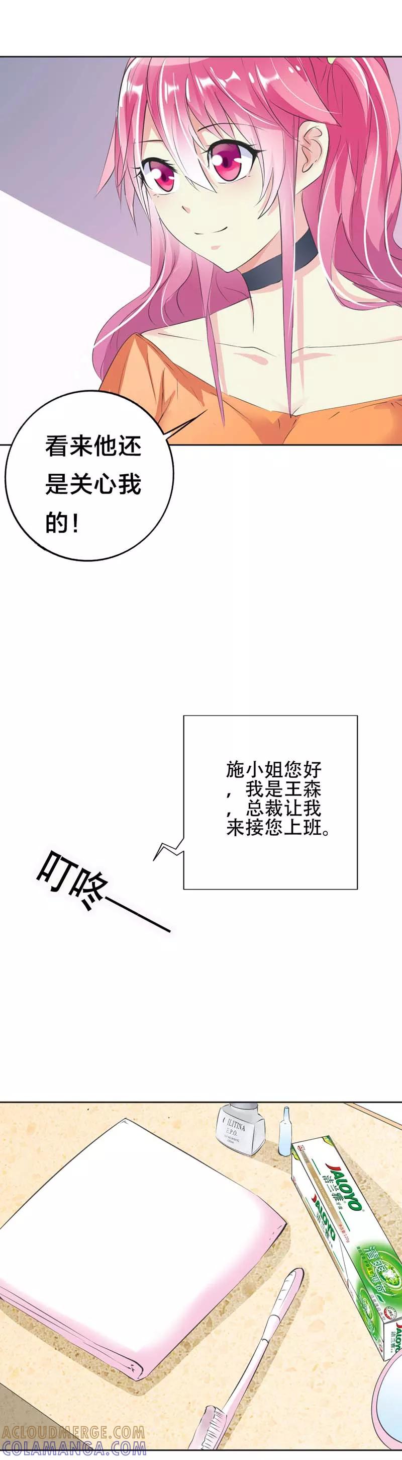 第26话惊喜-这个王子有毒-鱼骨动漫（第5张）