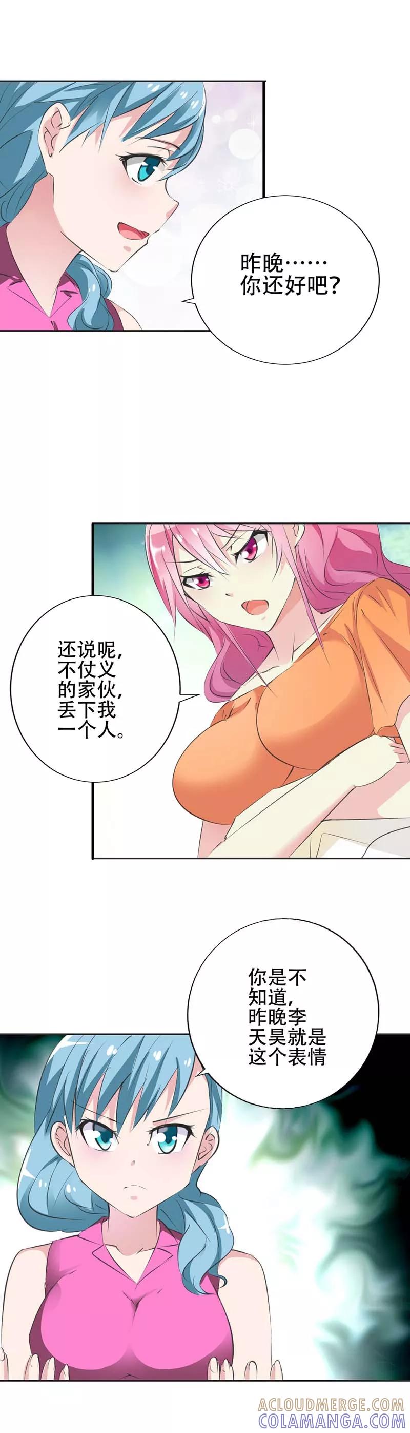 第26话惊喜-这个王子有毒-鱼骨动漫（第7张）