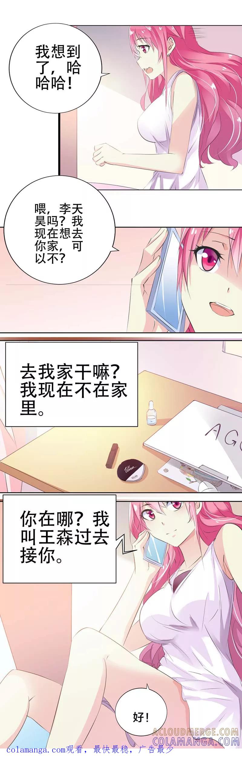 第26话惊喜-这个王子有毒-鱼骨动漫（第11张）