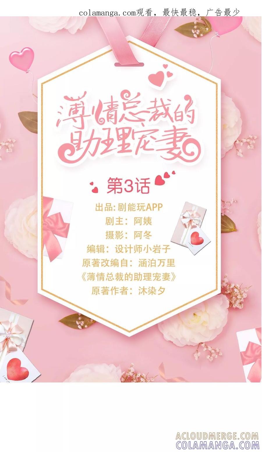 第3话-薄情总裁的助理宠妻-剧能玩（第1张）