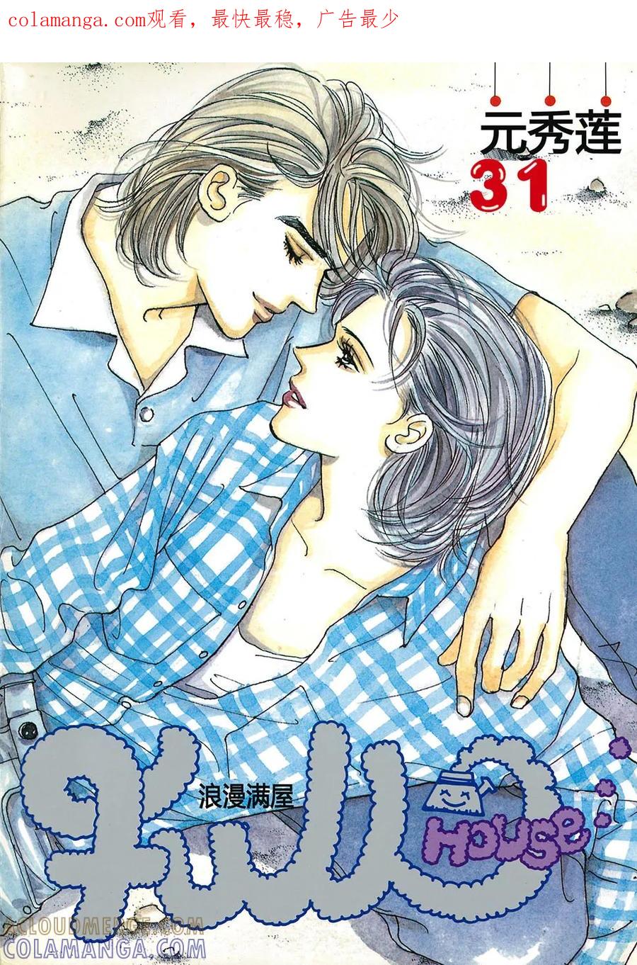 第31话-浪漫满屋-漫拍拍（第1张）