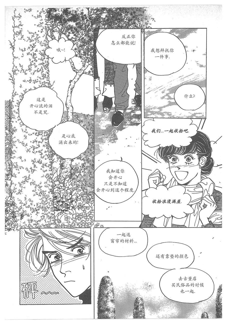 第31话-浪漫满屋-漫拍拍（第2张）