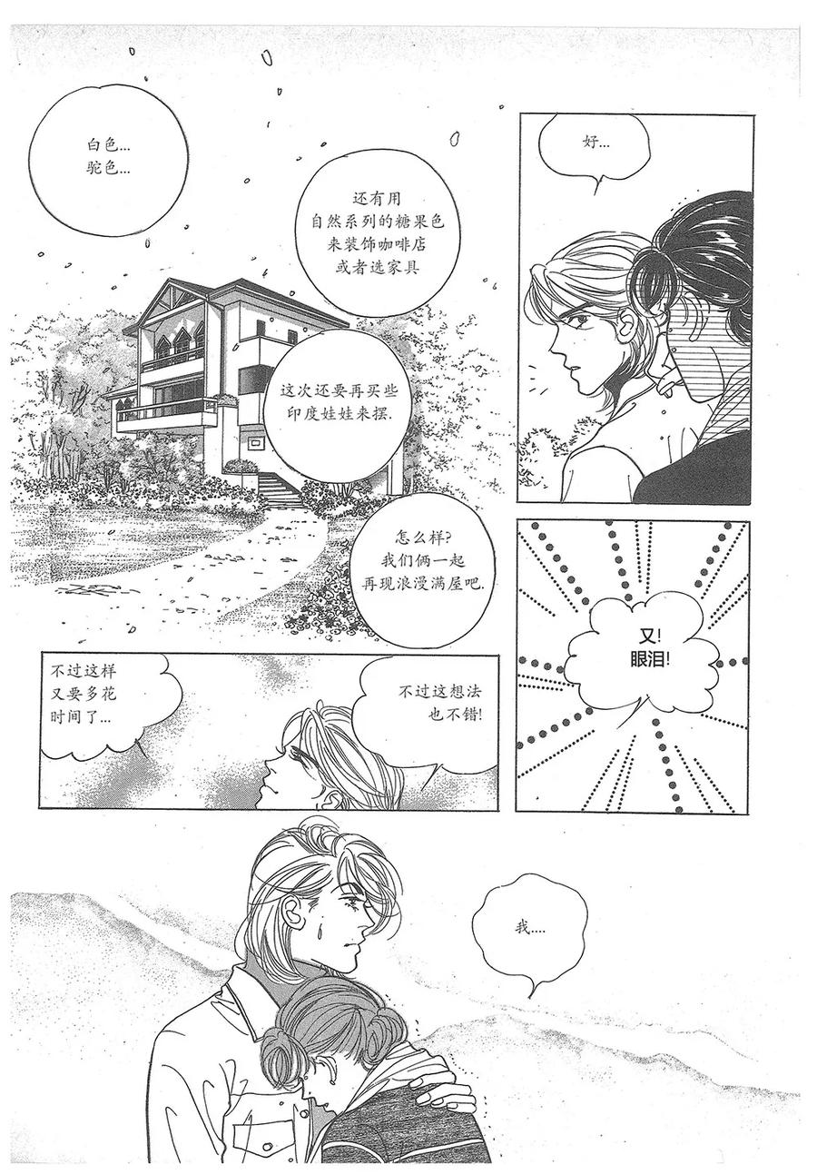 第31话-浪漫满屋-漫拍拍（第3张）