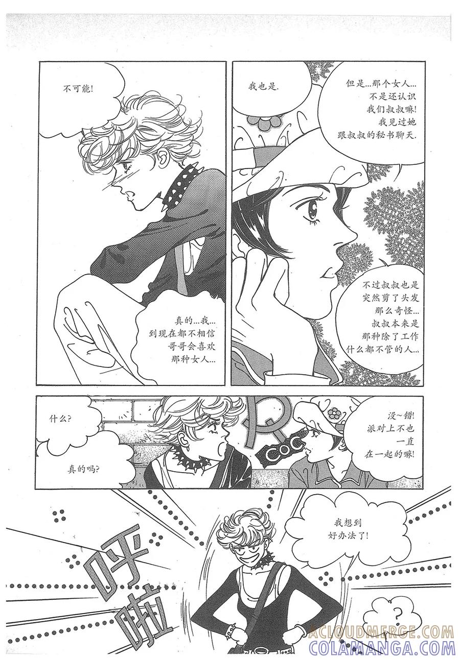 第31话-浪漫满屋-漫拍拍（第7张）
