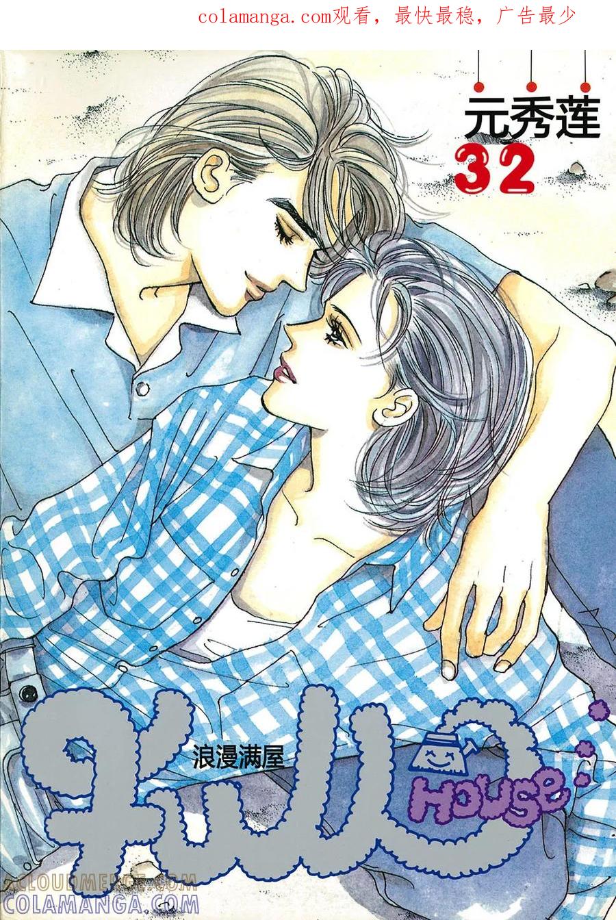第32话-浪漫满屋-漫拍拍（第1张）
