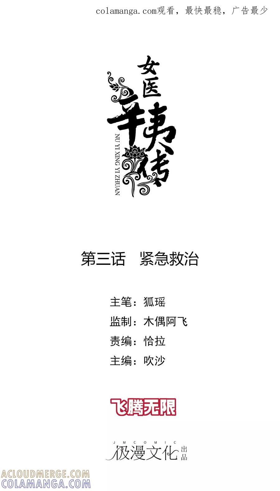 第3话紧急救治-女医辛夷传-极漫文化（第1张）