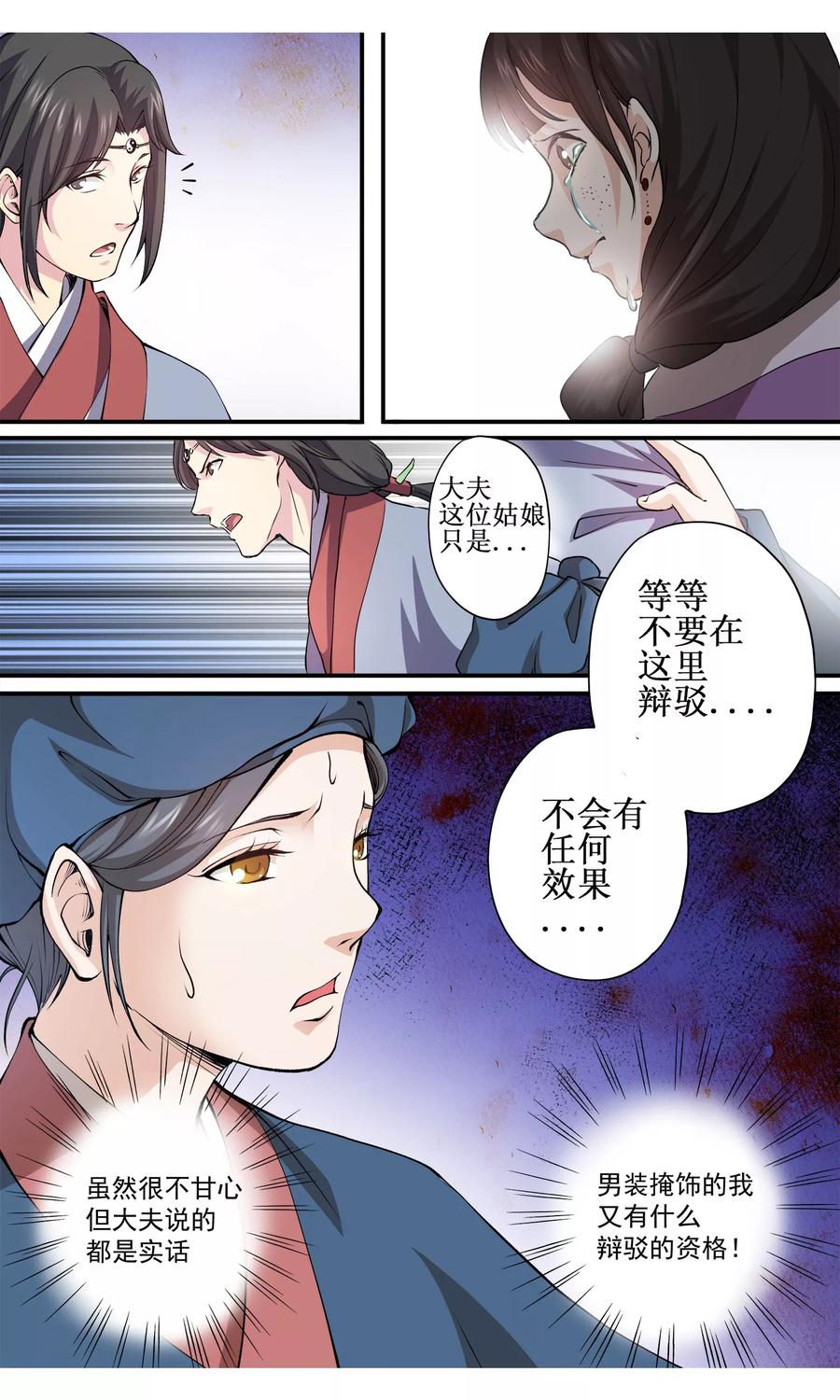 第4话侠客-女医辛夷传-极漫文化（第10张）