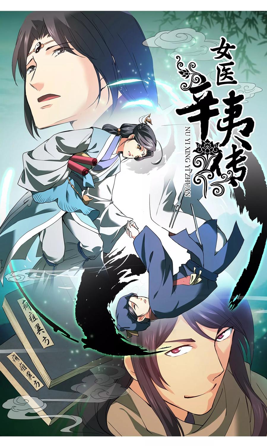第4话侠客-女医辛夷传-极漫文化（第2张）