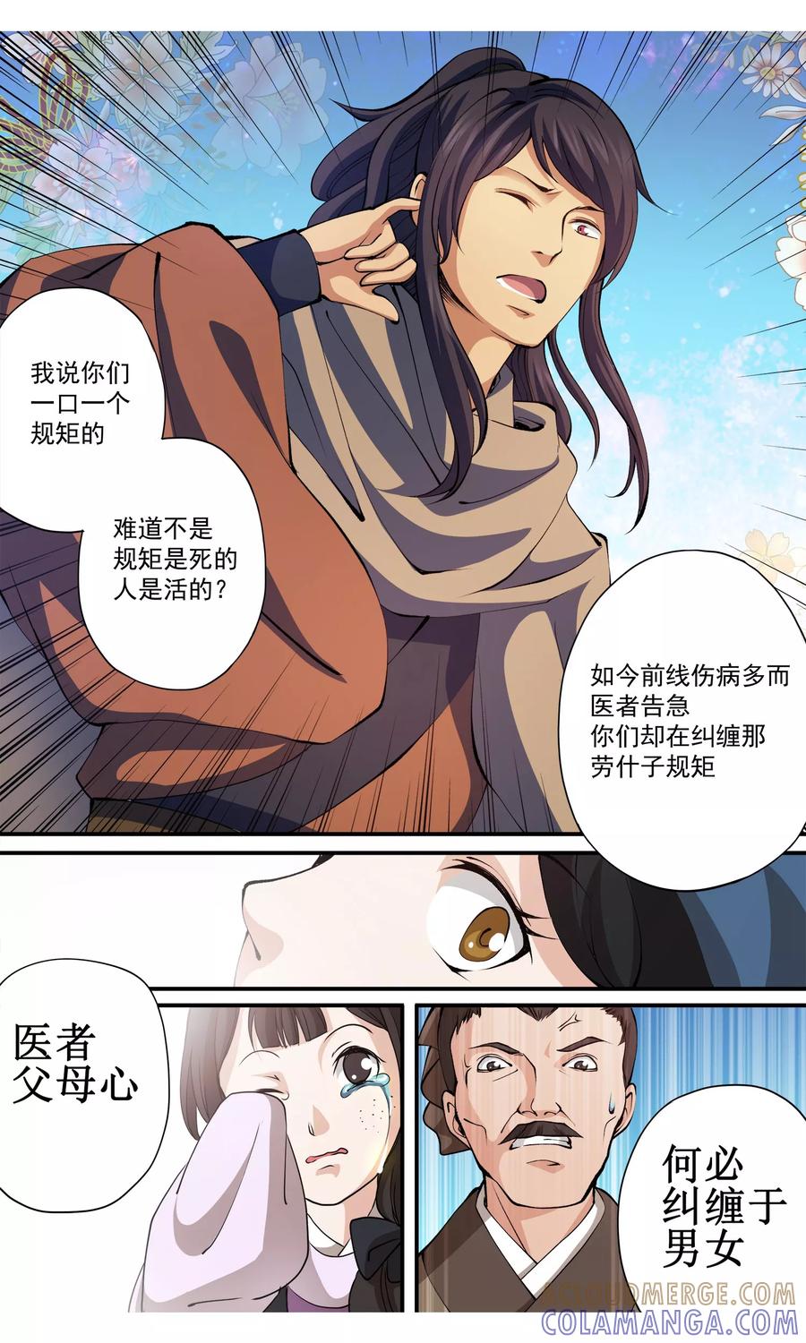 第4话侠客-女医辛夷传-极漫文化（第11张）