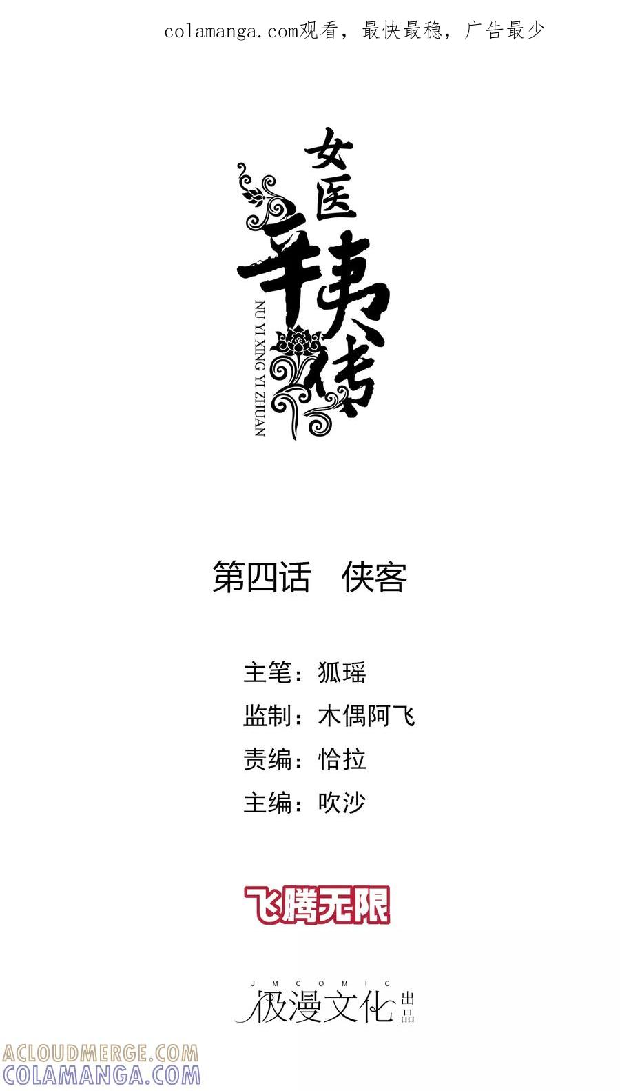 第4话侠客-女医辛夷传-极漫文化（第1张）