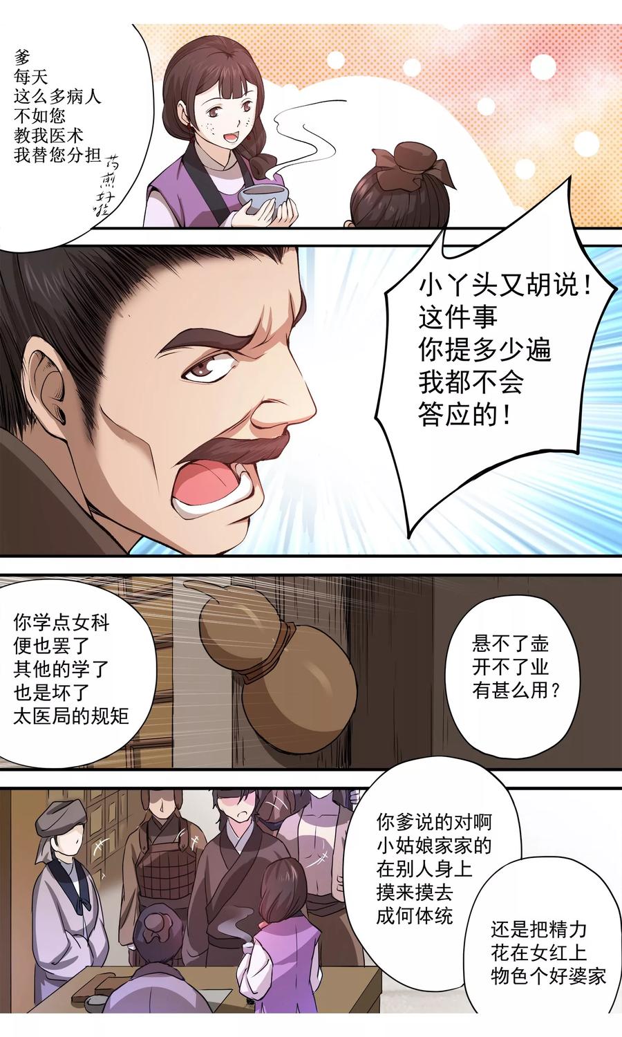 第4话侠客-女医辛夷传-极漫文化（第8张）