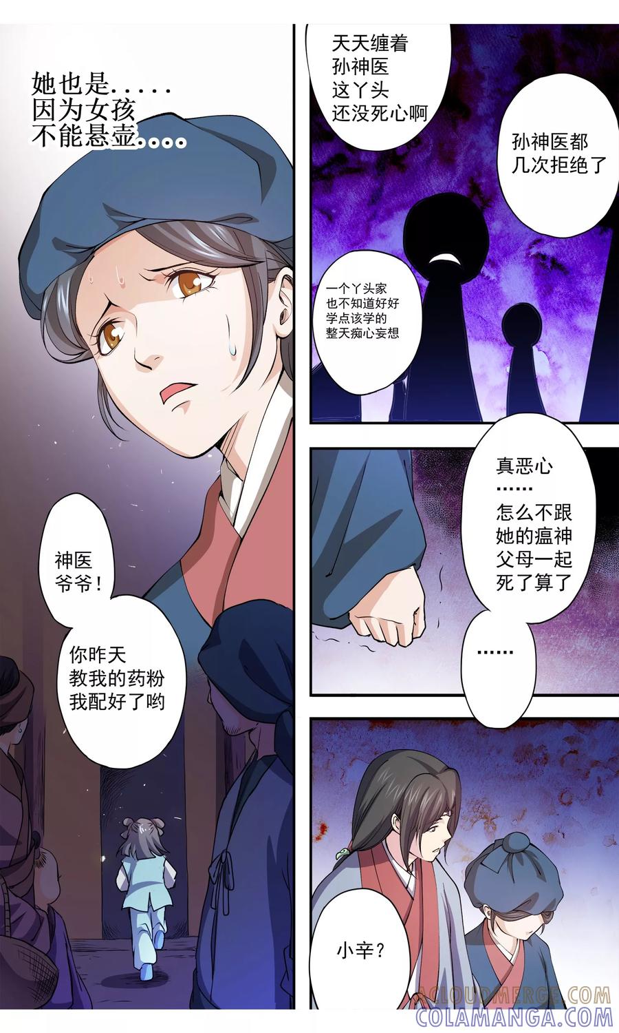 第4话侠客-女医辛夷传-极漫文化（第9张）