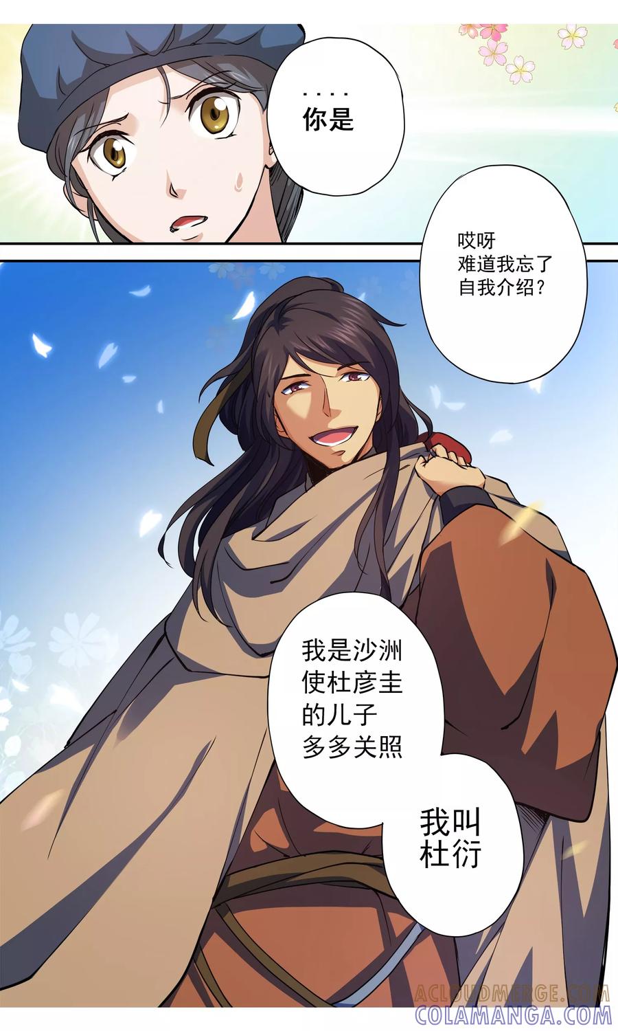 第4话侠客-女医辛夷传-极漫文化（第15张）