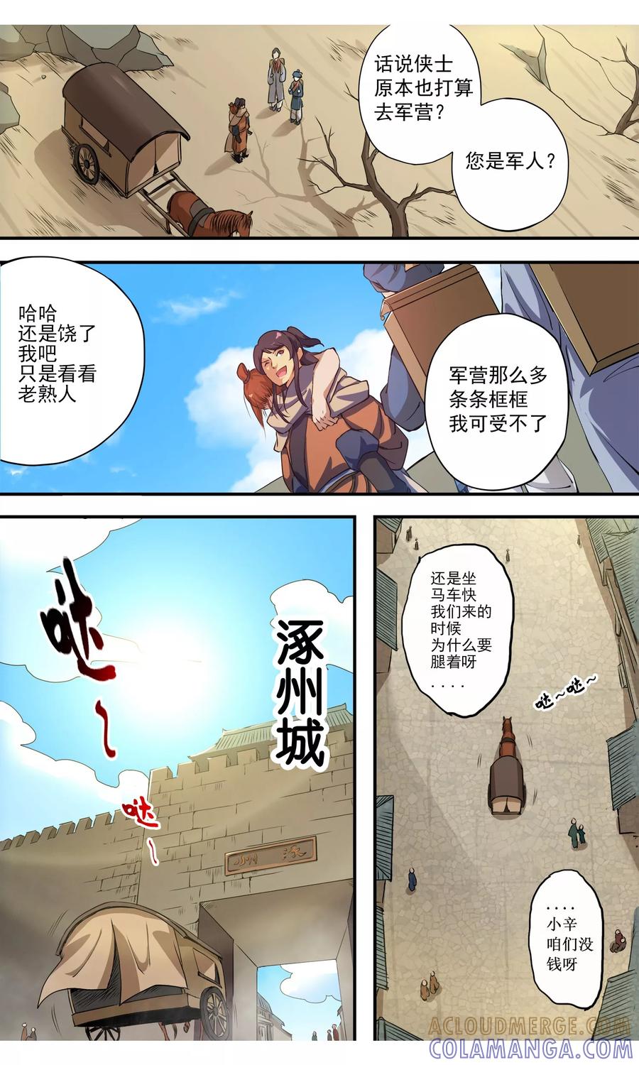 第4话侠客-女医辛夷传-极漫文化（第5张）
