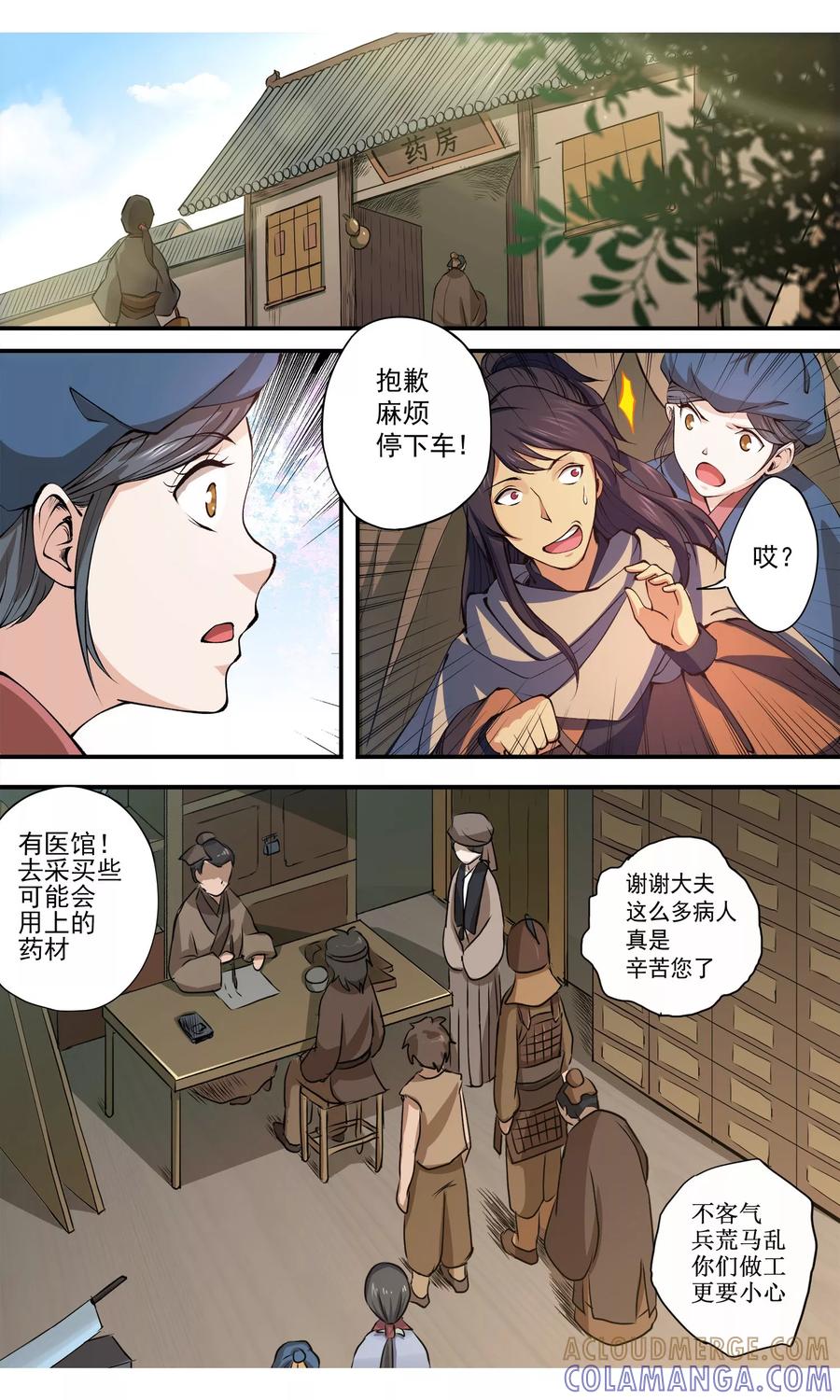 第4话侠客-女医辛夷传-极漫文化（第7张）