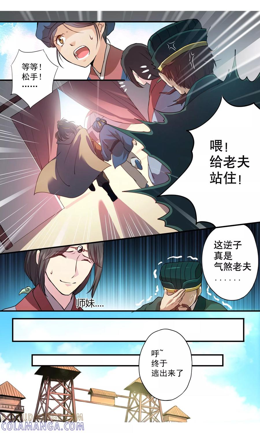 第5话杜衍-女医辛夷传-极漫文化（第5张）